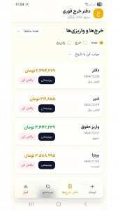 اسکرین شات 3 برنامه دفتر خرج فوری