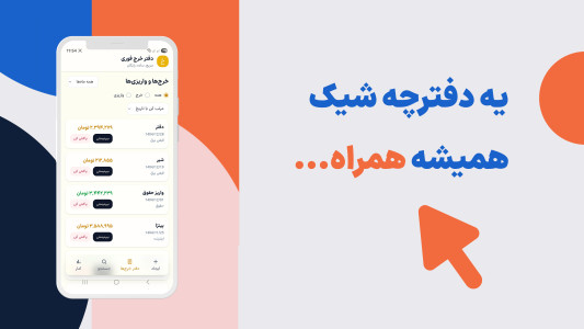 اسکرین شات 3 برنامه دفتر خرج فوری