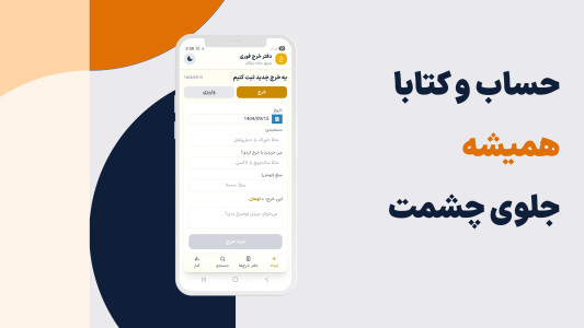 اسکرین شات 1 برنامه دفتر خرج فوری