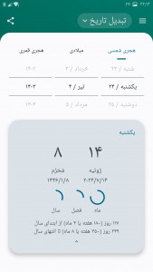 اسکرین شات برنامه تقویم نیک تقویم 1403_1404 18