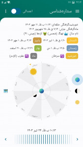 اسکرین شات برنامه تقویم نیک تقویم 1403_1404 29