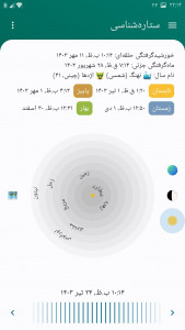 اسکرین شات برنامه تقویم نیک تقویم 1403_1404 31