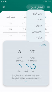 اسکرین شات برنامه تقویم نیک تقویم 1403_1404 9