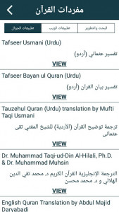 اسکرین شات برنامه Mufridat ul Quran 5