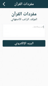 اسکرین شات برنامه Mufridat ul Quran 6
