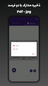 اسکرین شات برنامه اسکن مدارک و استخراج متن 5
