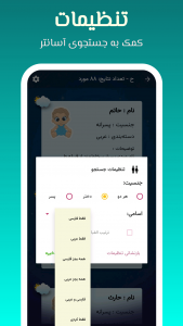 اسکرین شات برنامه انتخاب نام کودک (پسرانه - دخترانه) 7