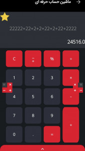 اسکرین شات برنامه ماشین حساب حرفه ای 1