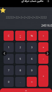 اسکرین شات برنامه ماشین حساب حرفه ای 4