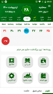 اسکرین شات برنامه تقویم فارسی 1401 : تقویم فارسی اذانگو باد شرطه 2