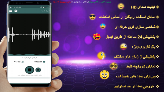 اسکرین شات برنامه ضبط صدا 1