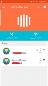 اسکرین شات برنامه ضبط مکالمه تلفنی فارسی 1