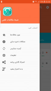 اسکرین شات برنامه ضبط مکالمه تلفنی فارسی 5