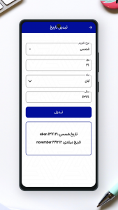 اسکرین شات 4 برنامه ‏‏تقویم ۱۴۰۴ فارسی