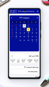 اسکرین شات 1 برنامه ‏‏تقویم ۱۴۰۴ فارسی