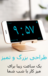 اسکرین شات برنامه ساعت دیجیتال بزرگ 1