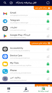 اسکرین شات برنامه قفل برنامه پیشرفته پاسارگاد🔐 1