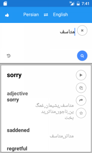 اسکرین شات برنامه Persian English Translate 4