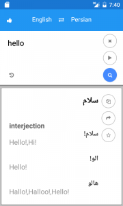 اسکرین شات برنامه Persian English Translate 1