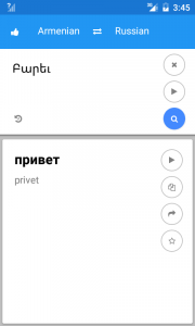 اسکرین شات برنامه Armenian Russian Translate 1