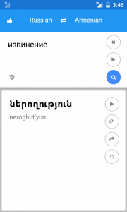 اسکرین شات برنامه Armenian Russian Translate 4