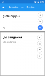اسکرین شات برنامه Armenian Russian Translate 2