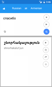 اسکرین شات برنامه Armenian Russian Translate 3