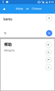 اسکرین شات برنامه Malay Chinese Translate 3