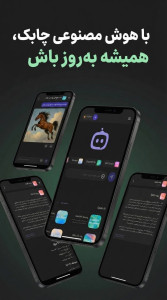 اسکرین شات 1 برنامه ‏‏‏‏چت با هوش مصنوعی | چابک