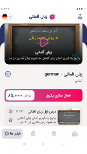 اسکرین شات برنامه چرب زبان - آموزش بیش از 10 زبان زنده دنیا 5