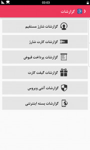 اسکرین شات 5 برنامه سریع شارژ