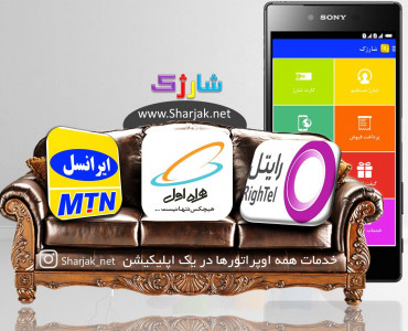 اسکرین شات برنامه شارژک | Sharjak.net 8