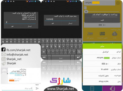 اسکرین شات برنامه شارژک | Sharjak.net 5