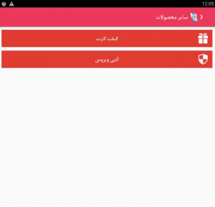 اسکرین شات برنامه فروشگاه شارژ msi-iran 14