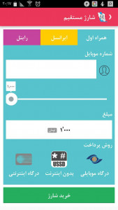 اسکرین شات برنامه فروشگاه شارژ msi-iran 9