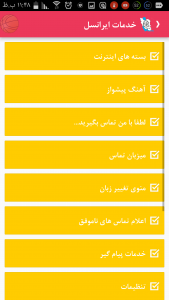 اسکرین شات برنامه فروشگاه شارژ msi-iran 5