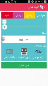 اسکرین شات برنامه فروشگاه شارژ msi-iran 8