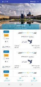 اسکرین شات برنامه شمیران‌پرواز/خریدبلیط-اطلاعات پرواز 19