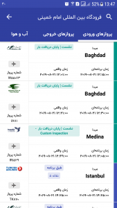 اسکرین شات برنامه شمیران‌پرواز/خریدبلیط-اطلاعات پرواز 6
