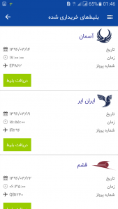 اسکرین شات برنامه شمیران‌پرواز/خریدبلیط-اطلاعات پرواز 4