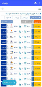 اسکرین شات برنامه پرواز چارتری تریپ اینجا 3