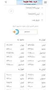اسکرین شات برنامه خرید بلیط هواپیما لحظه آخری ارزان 2