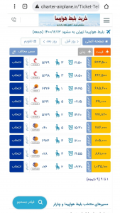 اسکرین شات برنامه خرید بلیط هواپیما لحظه آخری ارزان 4