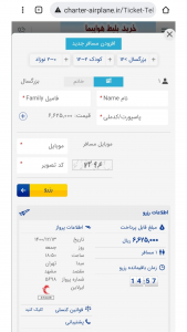اسکرین شات برنامه خرید بلیط هواپیما لحظه آخری ارزان 3
