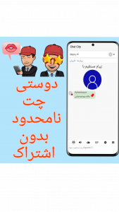 اسکرین شات برنامه چت سیتی 2