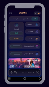 اسکرین شات 1 برنامه ‏‏‏‏چت جی پی تی - غیررسمی