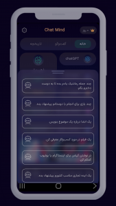 اسکرین شات 8 برنامه ‏‏‏‏چت جی پی تی - غیررسمی