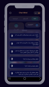 اسکرین شات 7 برنامه ‏‏‏‏چت جی پی تی - غیررسمی