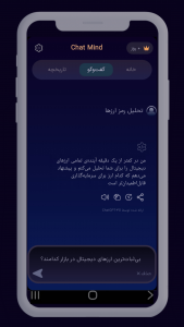 اسکرین شات 4 برنامه ‏‏‏‏چت جی پی تی - غیررسمی