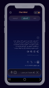 اسکرین شات 5 برنامه ‏‏‏‏چت جی پی تی - غیررسمی